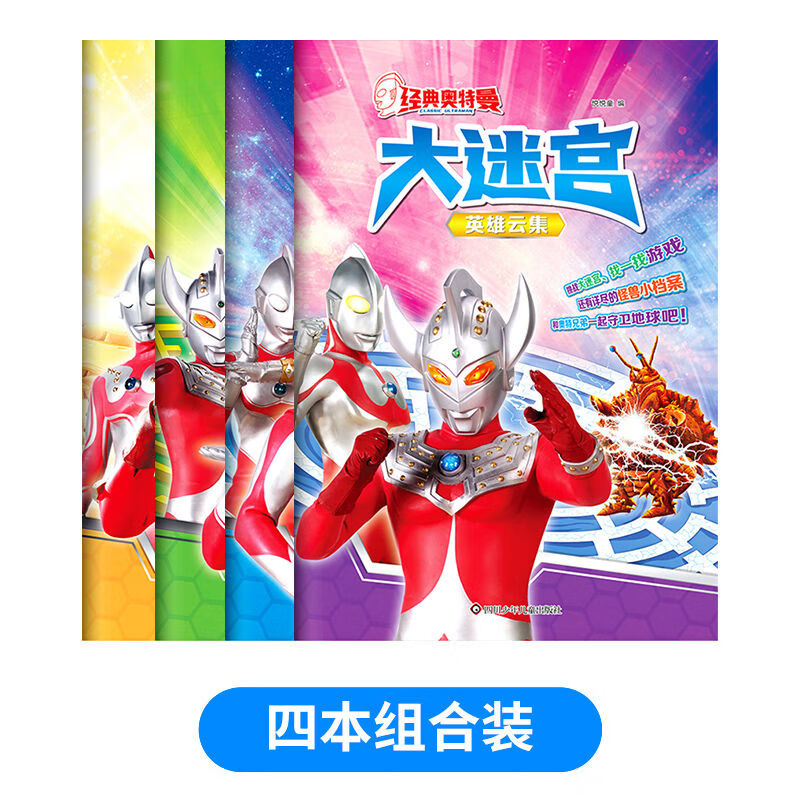 迷宫小游戏奥特曼(奥特曼之迷宫大闯关)