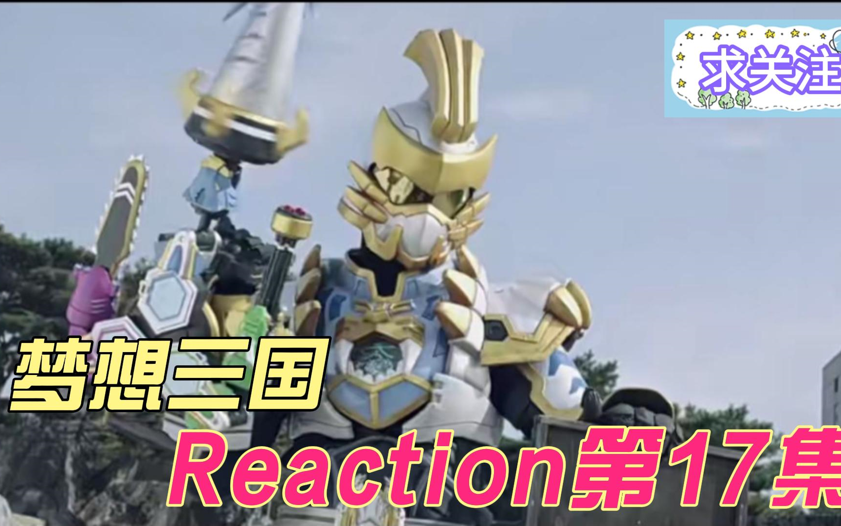 梦想三国小游戏