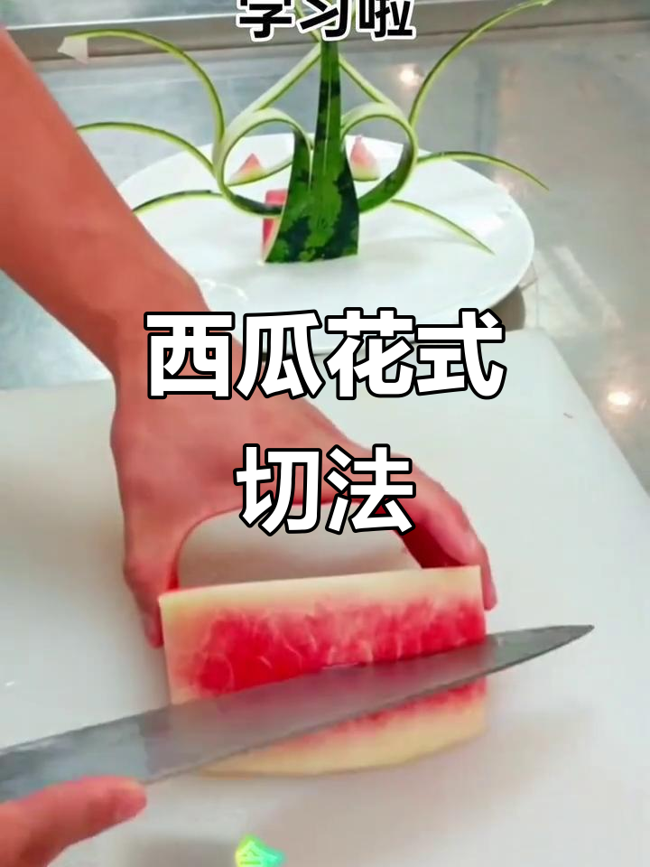 切西瓜高分攻略(切西瓜那个游戏叫什么)