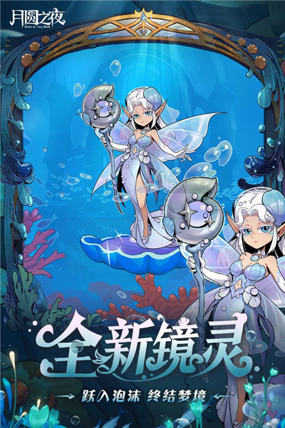 月圆之夜免费版破解版(月圆之夜最新破解版2020)