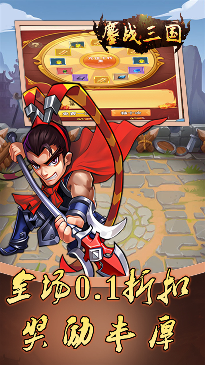 决战三国1.6(决战三国志16手机版下载)