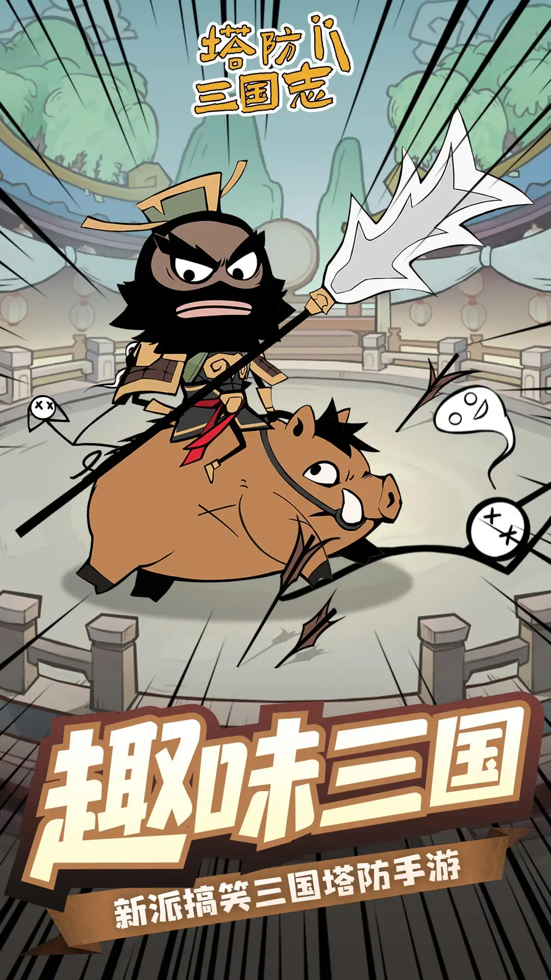 三国塔防小游戏大全(三国塔防游戏大全单机版)