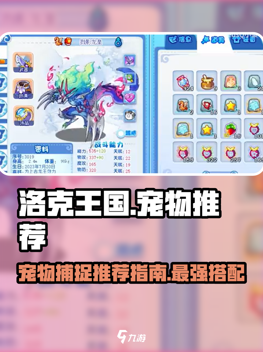 洛克王国买什么宠物好(洛克王国推荐入手的宠物)