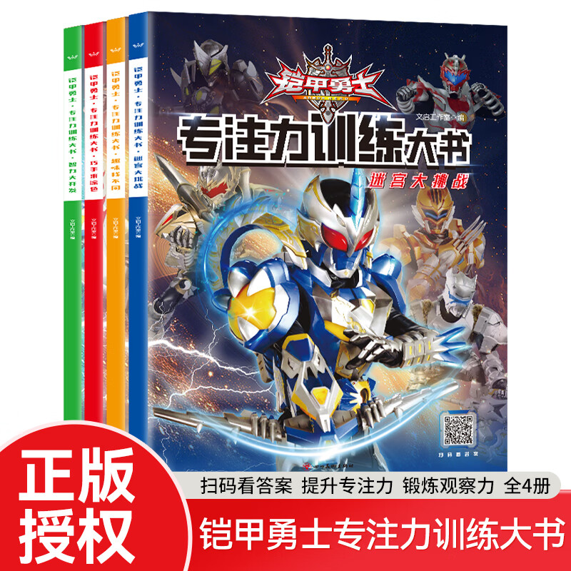 铠甲勇士迷宫(铠甲勇士漫画迷)