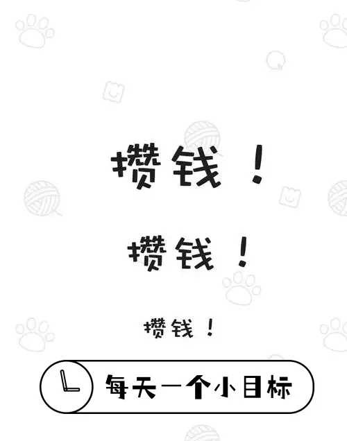 攒钱类破解版(攒钱的软件游戏)