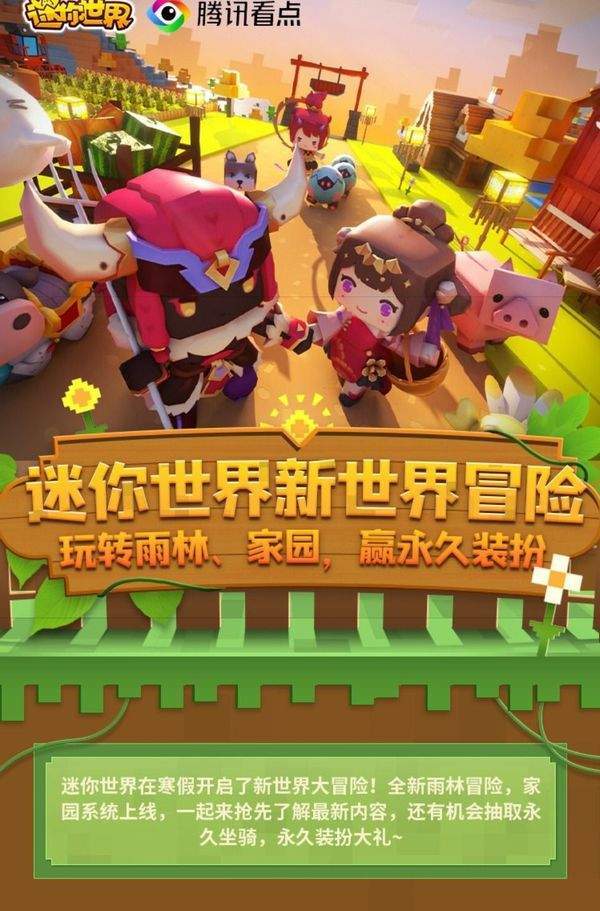 迷你世界雨林猴子下载(迷你世界雨林猴子下载链接)