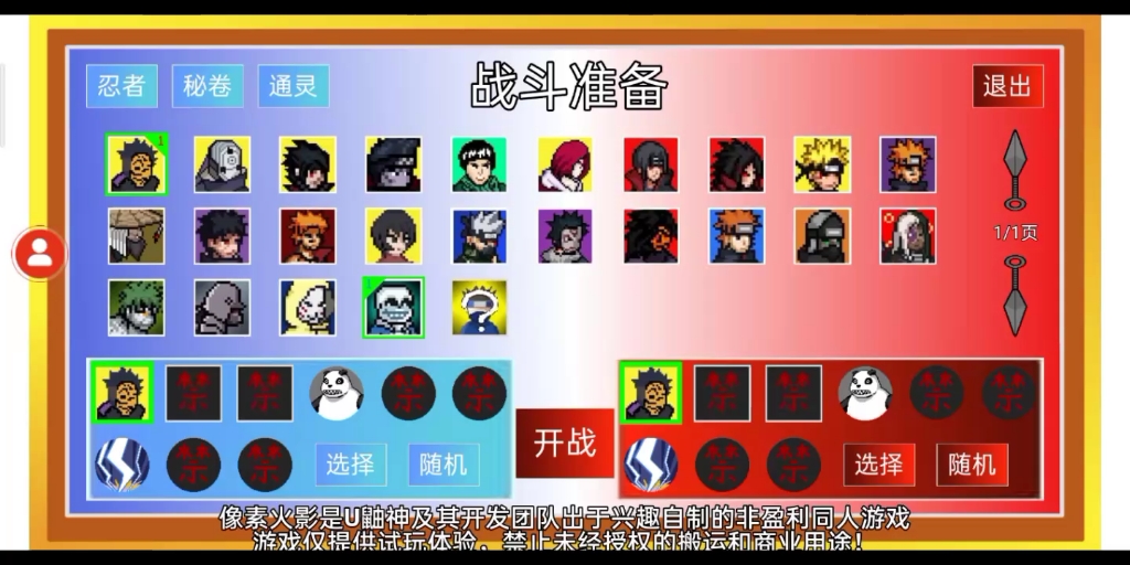 火影vssans游戏(火影vs火影33版本手机版下载)