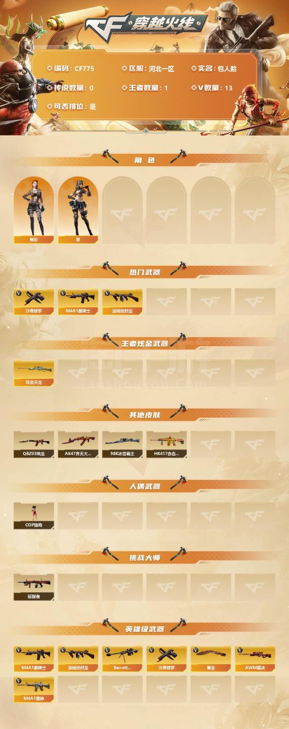 cf霸气名字带鬼子(cf霸气名字带鬼子符号)