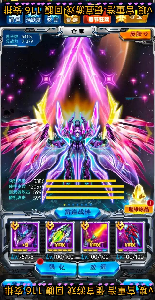 真正的雷霆战机破解版(雷霆战机破解版内购版2019)