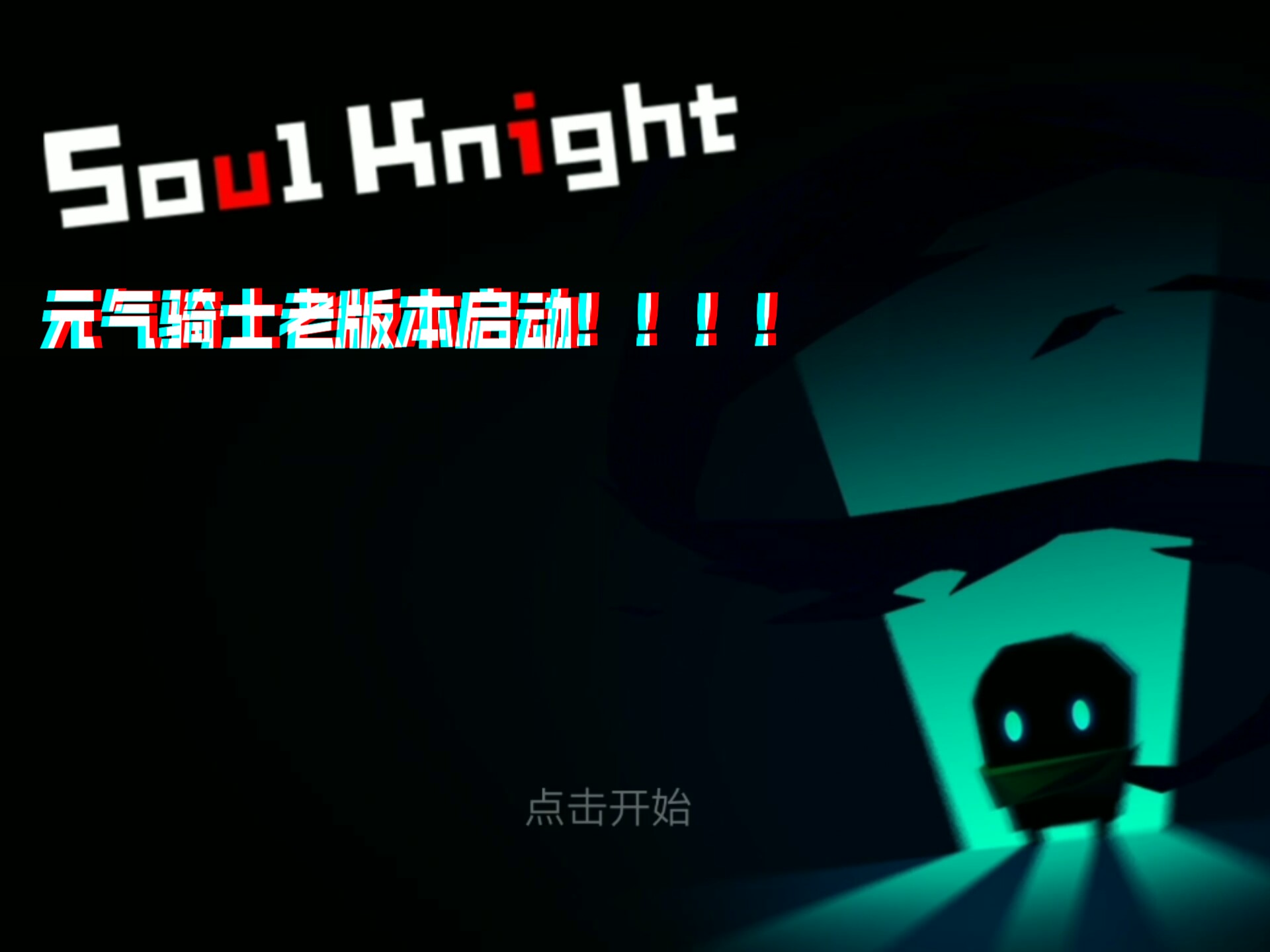 元气骑士破解版魅族(元气骑士破解版魅族版本下载)