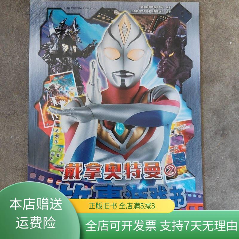 戴拿奥特曼游戏(戴拿奥特曼游戏中对战邪恶迪迦)