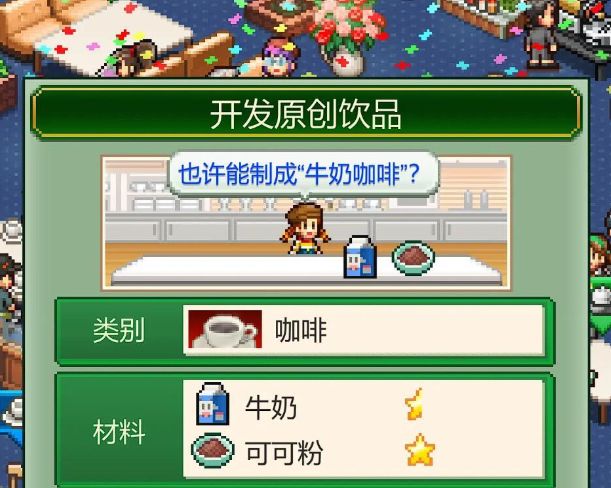 咖啡物语游戏破解版(咖啡物语游戏破解版最新)