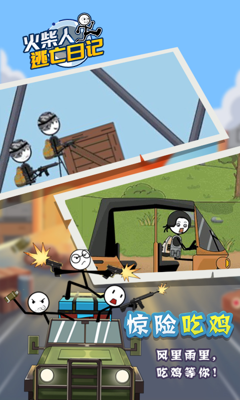 火柴人王国逃脱(火柴人逃脱小游戏)