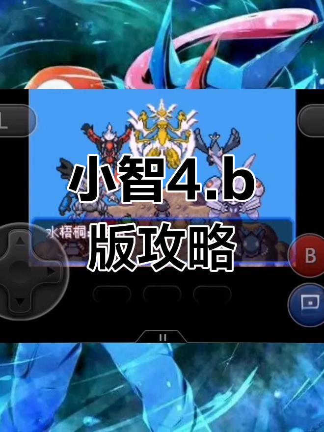 究极绿宝石4是什么版本(究极绿宝石4哪个版本好玩)