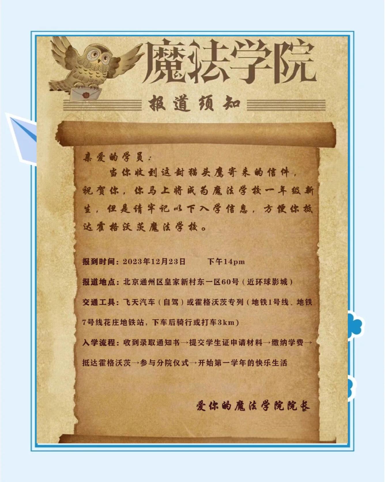 魔法学校攻略(魔法学校怎么入学)