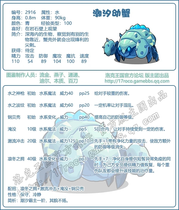 洛克王国清水配招(洛克王国清水领主在哪)