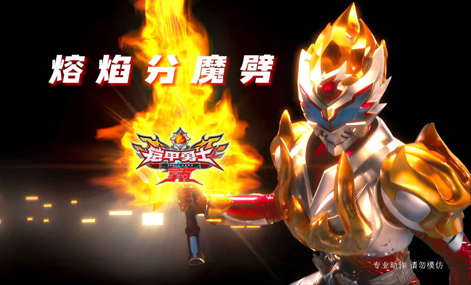 铠甲勇士放屁的游戏(放一个铠甲勇士的电影)