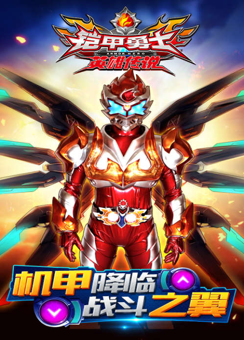 铠甲勇士放屁的游戏(放一个铠甲勇士的电影)