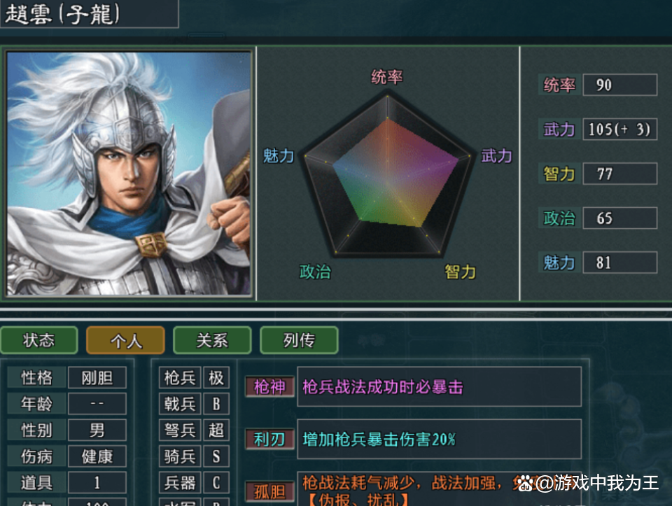 三国志5无敌版(三国志无敌版虫虫助手)