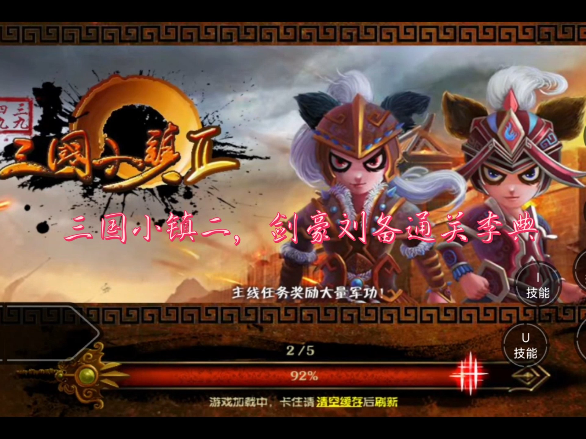 闯关版三国游戏(闯关三国游戏排行榜前十名)