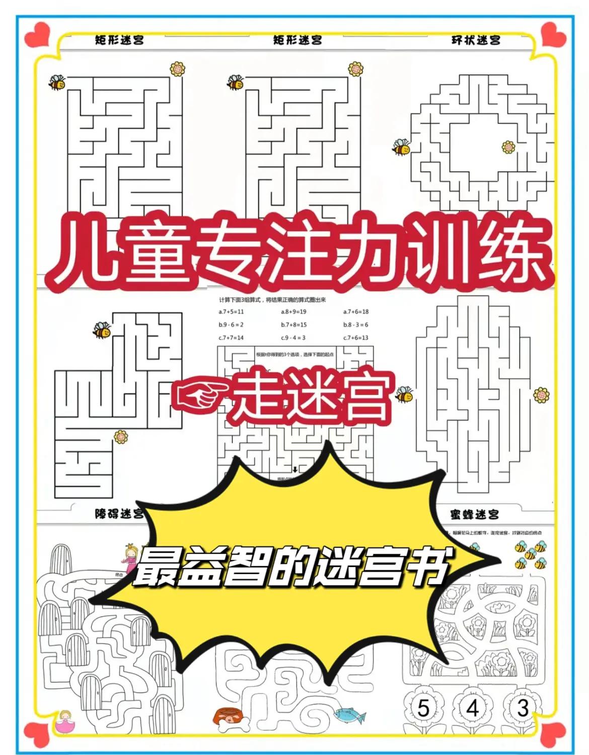 机关迷宫小游戏攻略(机关迷宫小游戏攻略大全)