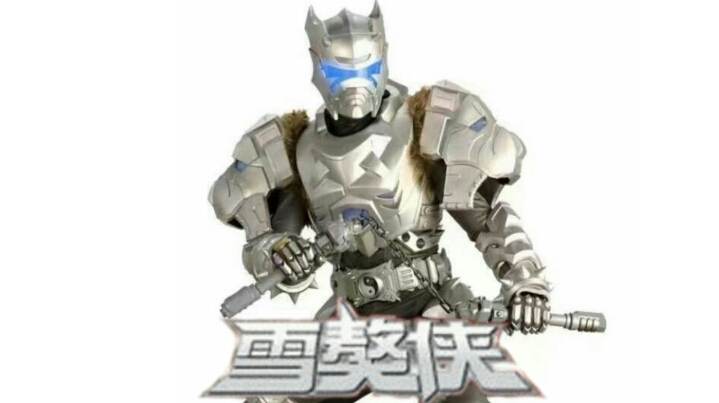 铠甲勇士之鱼怪(铠甲勇士鱼的图片)