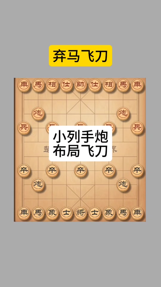 象棋三国志(象棋三国志棋牌安卓版最新版本介绍)