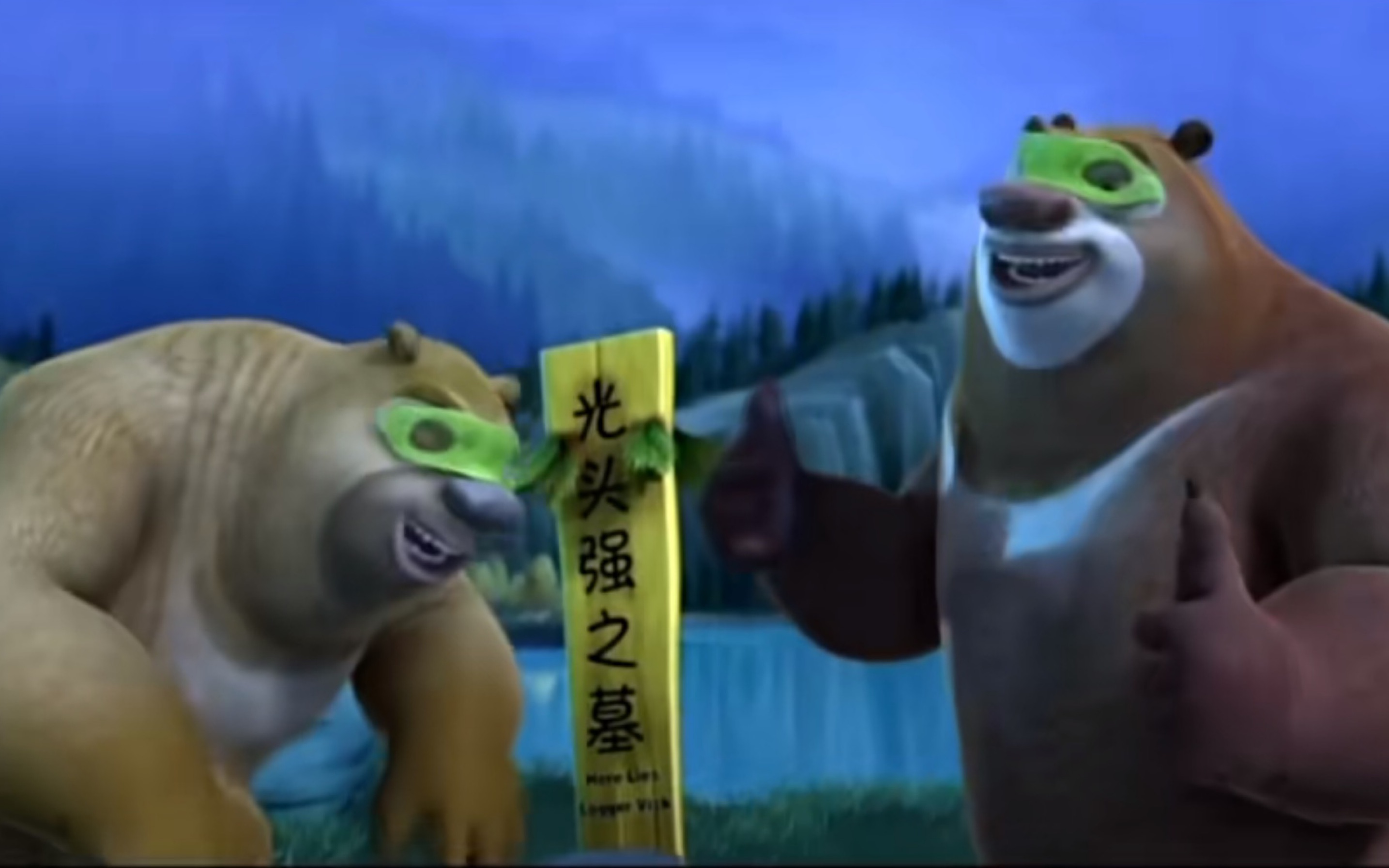 光头强地下城(光头强地下城百科)