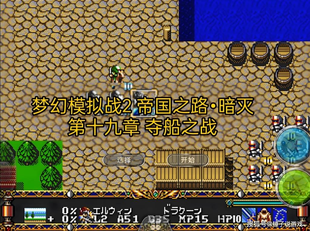 der梦幻模拟战2关(der梦幻模拟战2关卡隐藏道具)