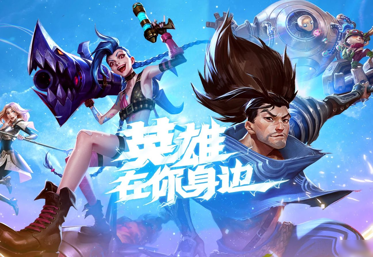 像lol的小游戏(像lol一样的游戏)