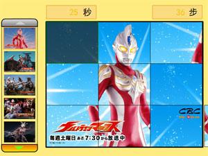 奥特曼大拼图游戏(奥特曼拼图游戏手机版)