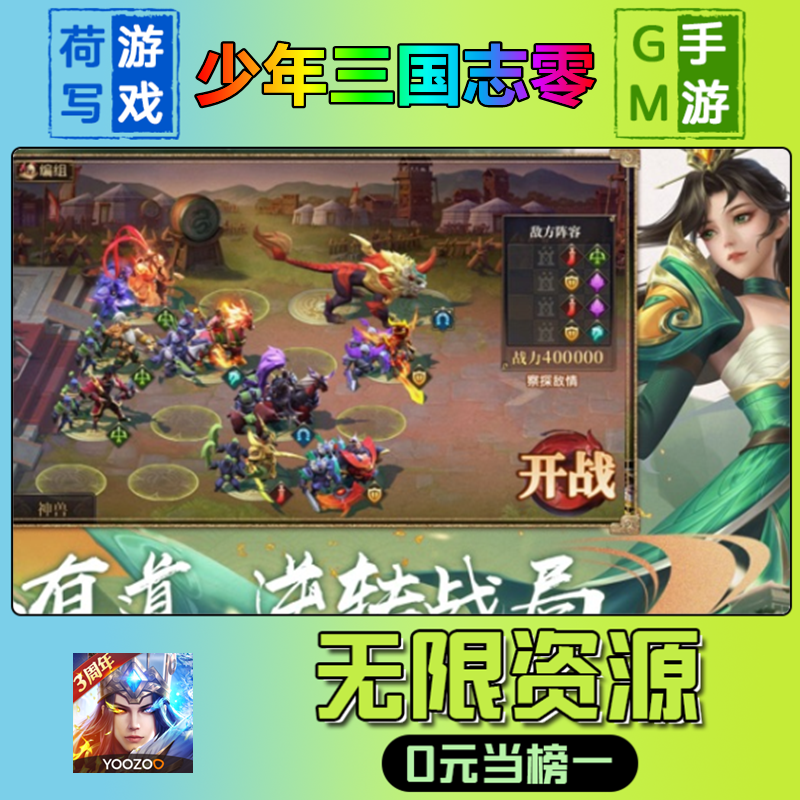 少年三国志1破解(少年三国志1破解版)