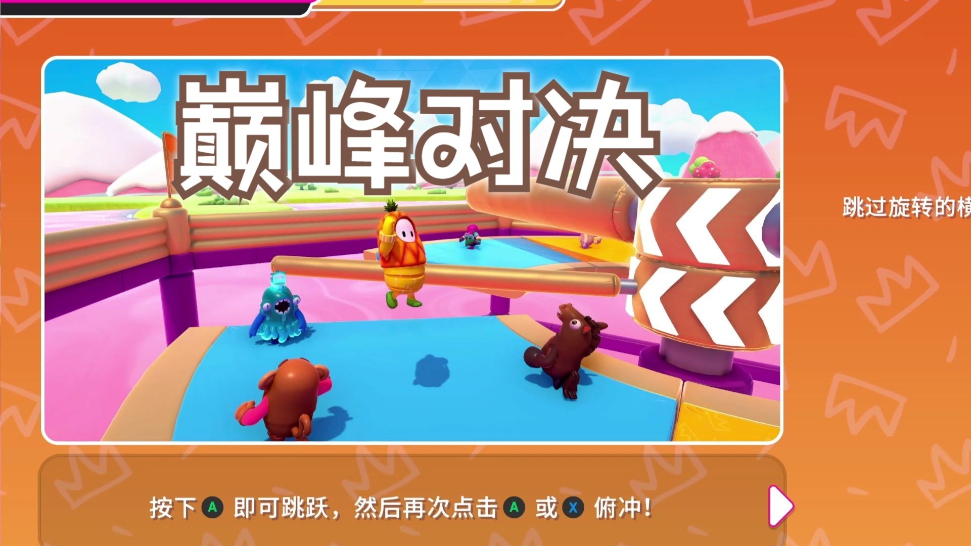 糖豆人辅助破解版(糖豆人破解版steam)