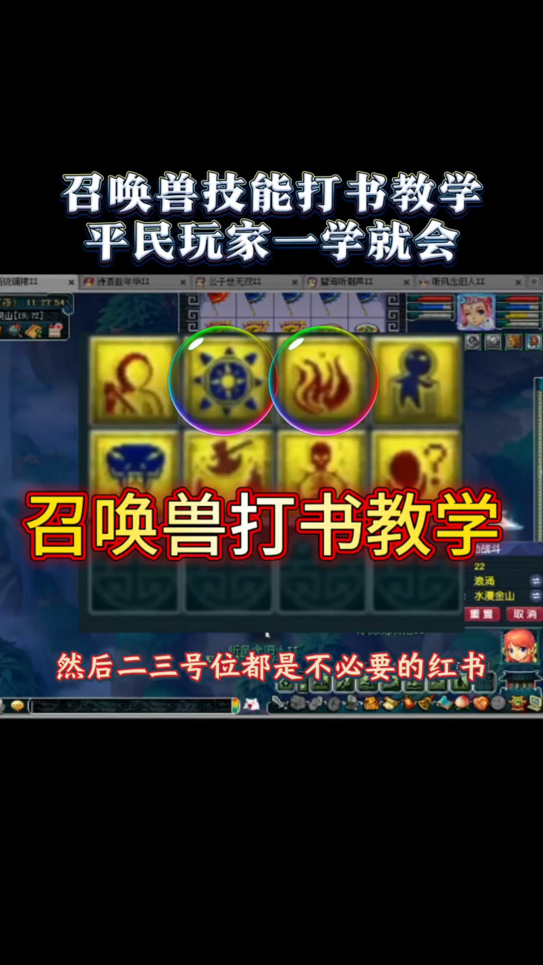 梦幻西游打书模拟(梦幻西游打书模拟器app)