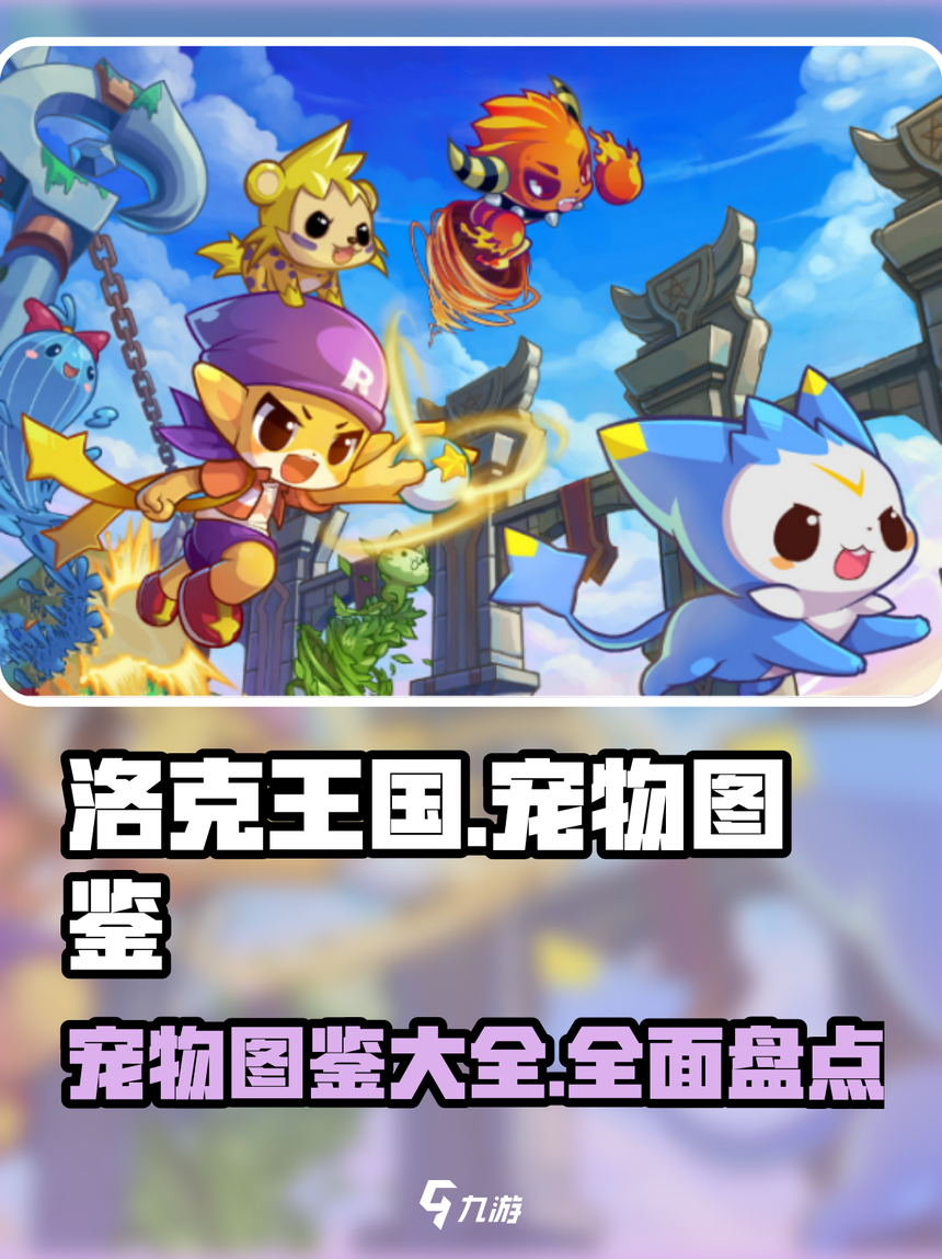 7k7k在线玩洛克王国手机版(7k7k小游戏洛克王国手机游戏)