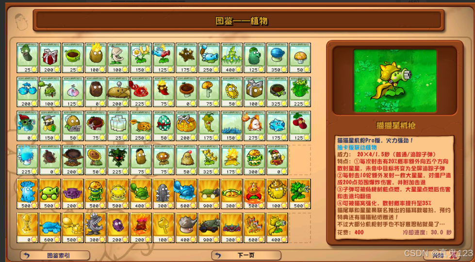 tat版本植物大战僵尸下载()