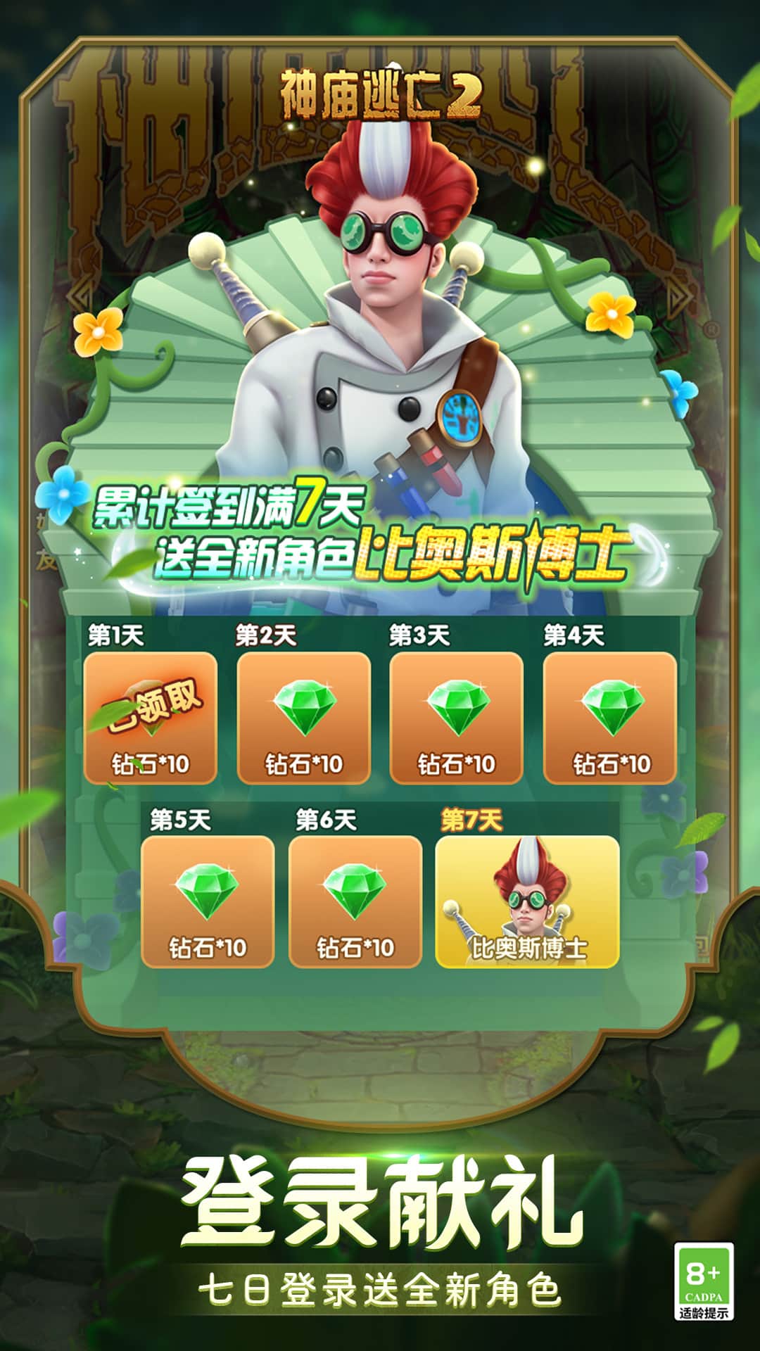 神庙逃亡2内购破解版购(神庙逃亡2内购破解版2021)