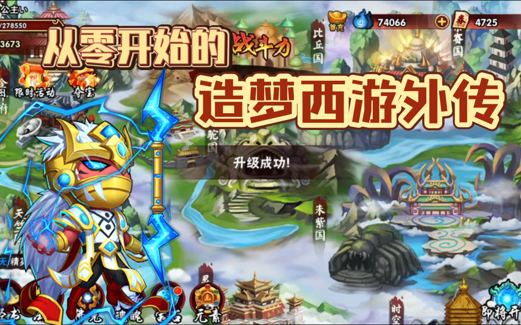 造梦西游之大闹天宫游戏(造梦西游之大闹天宫手机版)