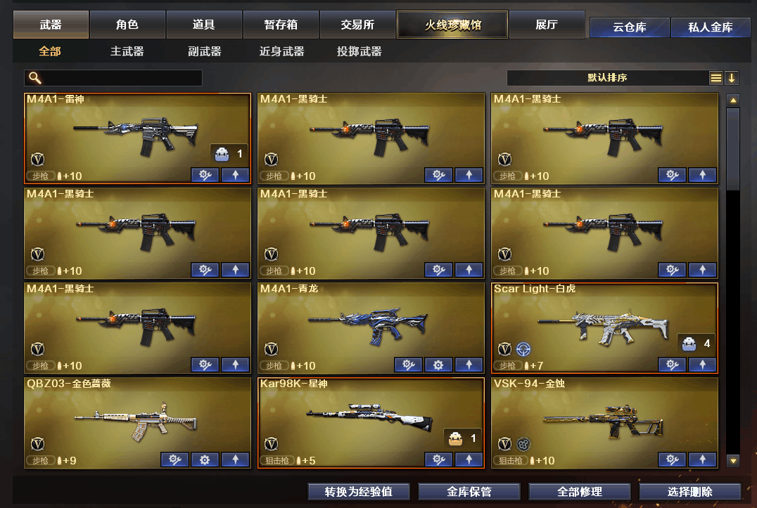 穿越火线破解版全部枪(穿越火线破解版无限枪2021)