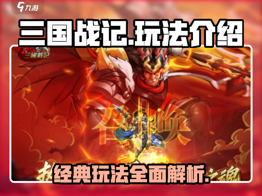 三国玩战记礼包(手游三国战记礼包)