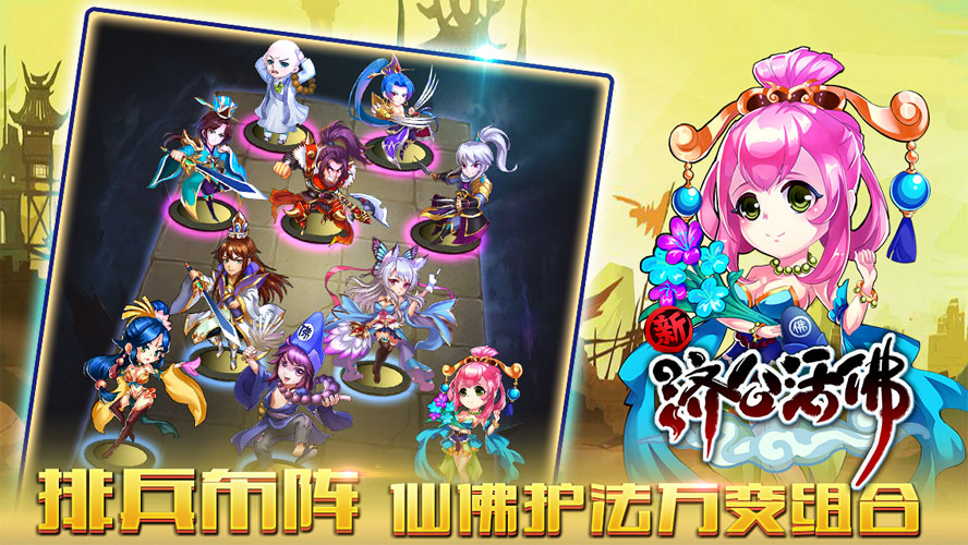 活佛济公下游戏破解版(济公活佛手游下载破解版)