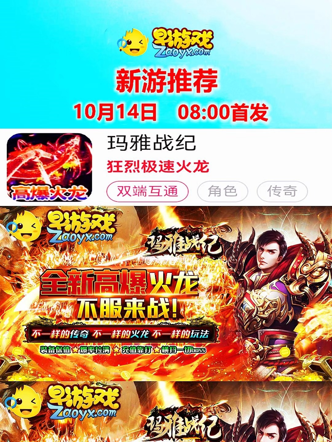 传奇手游下载火龙版本(传奇手游下载火龙版本官网)