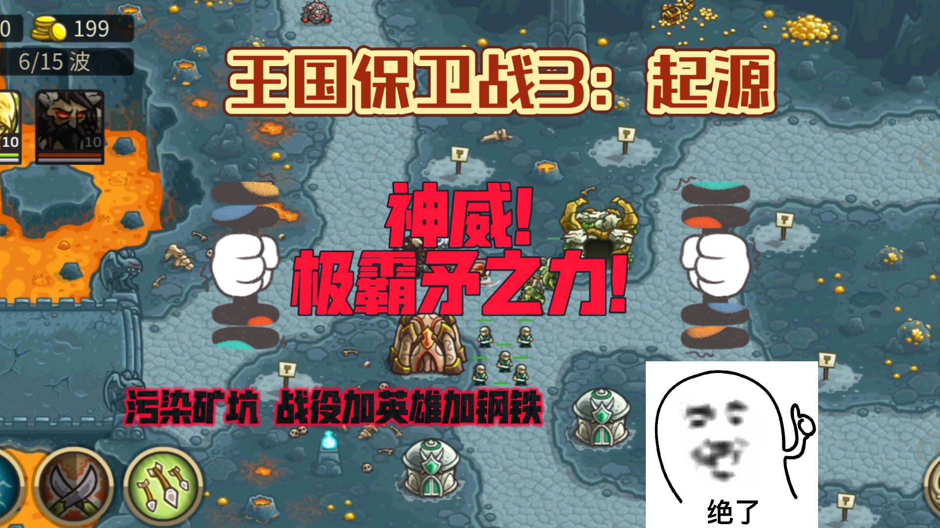 王国保卫战全英雄内购(王国保卫战1破解英雄全开版)