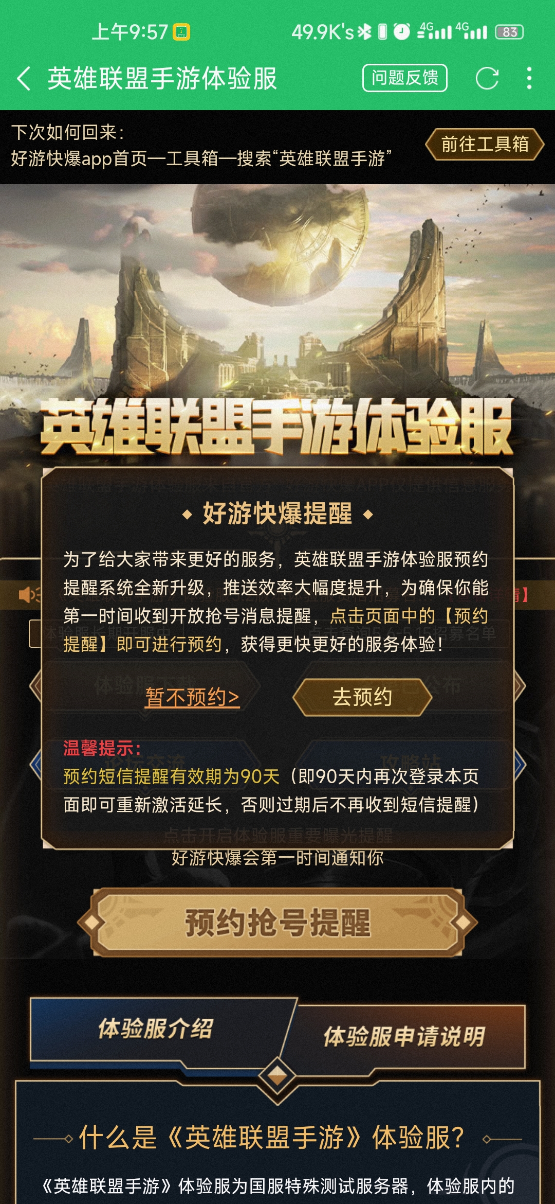 手机版lol怎么加速(手机版英雄联盟用什么加速器)