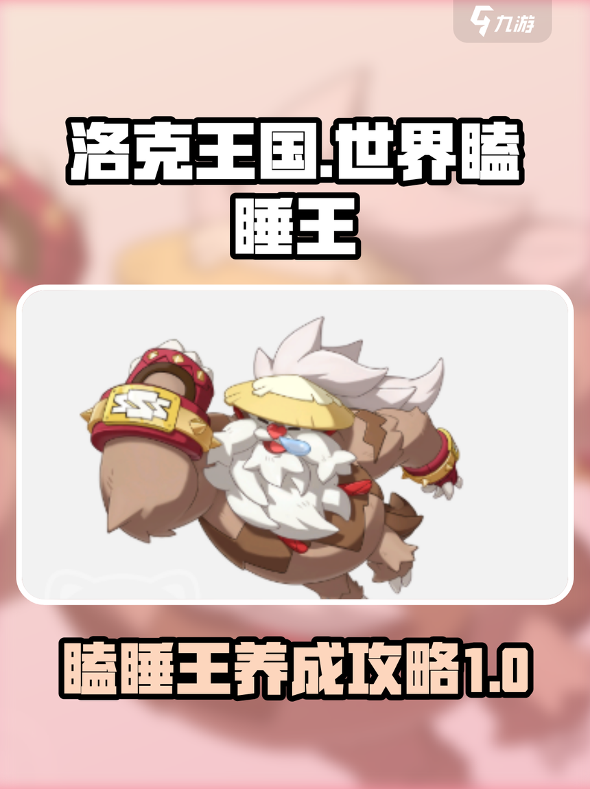 洛克王国之王(洛克王国王者独角兽技能表)