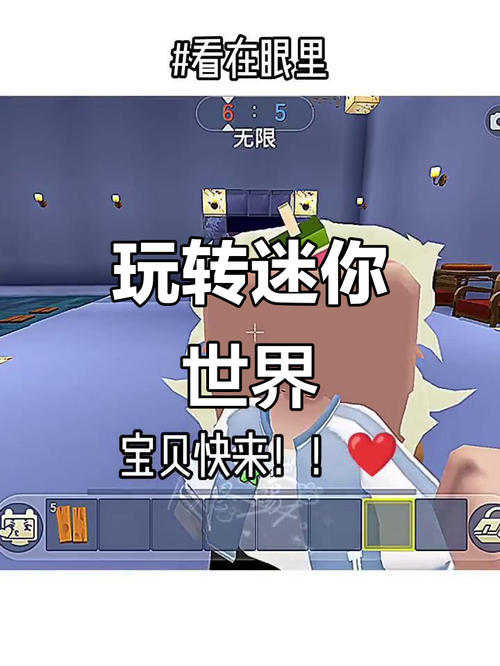 无限的迷你世界(迷你世界无限时间无限迷你币无限皮肤无限迷你豆)