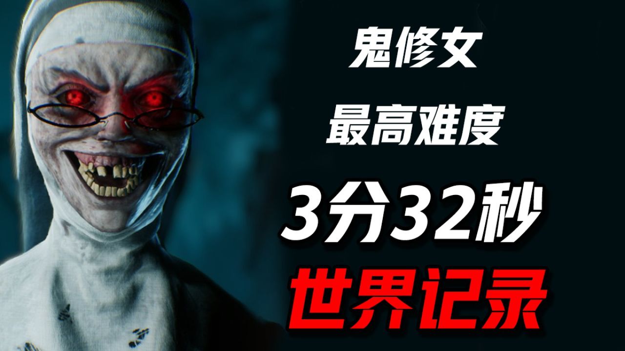 恐怖修女2.1版本(恐怖修女21版本攻略)