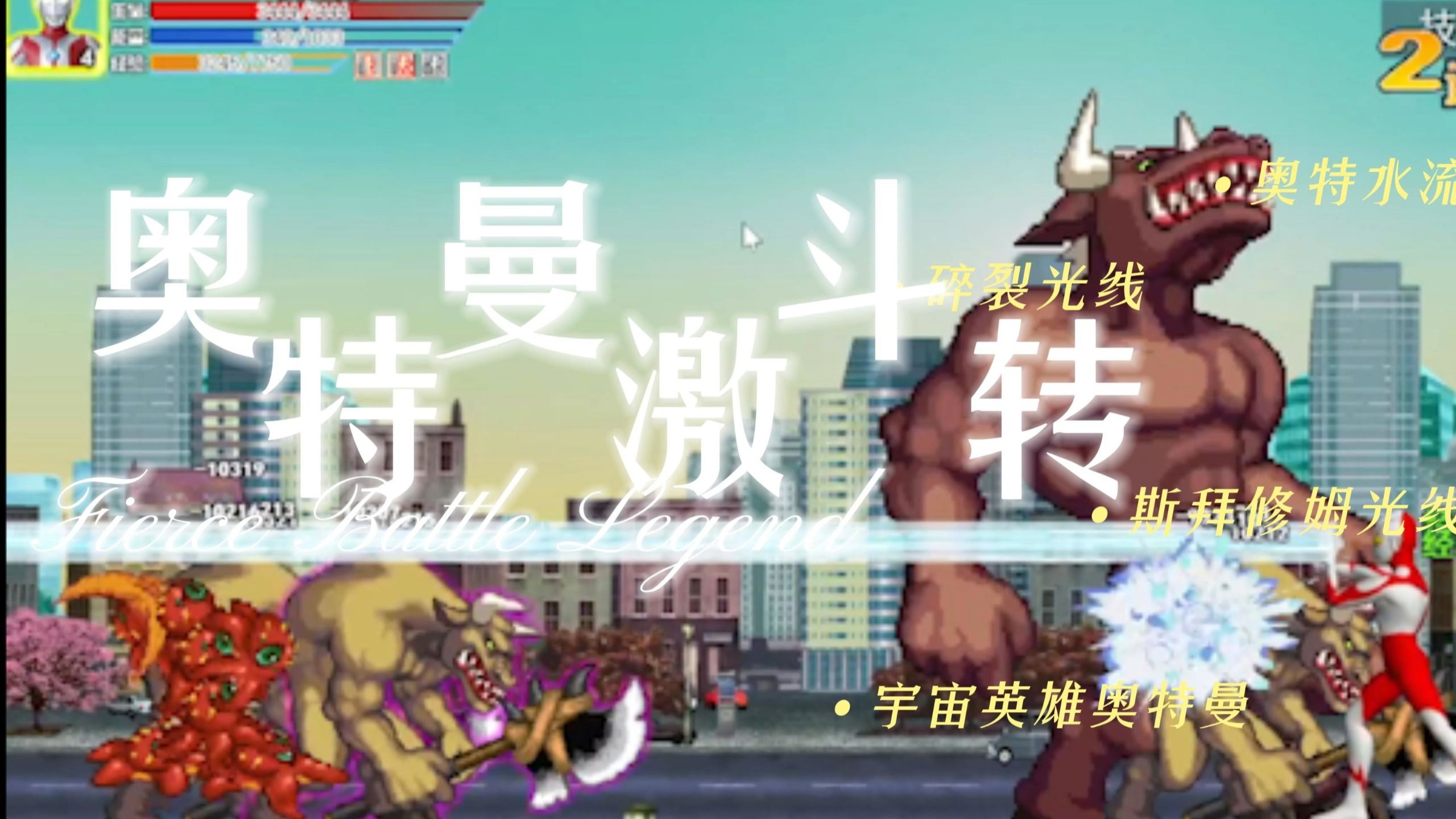 奥特曼激斗传链接(奥特曼激斗传13人物全开无敌版)