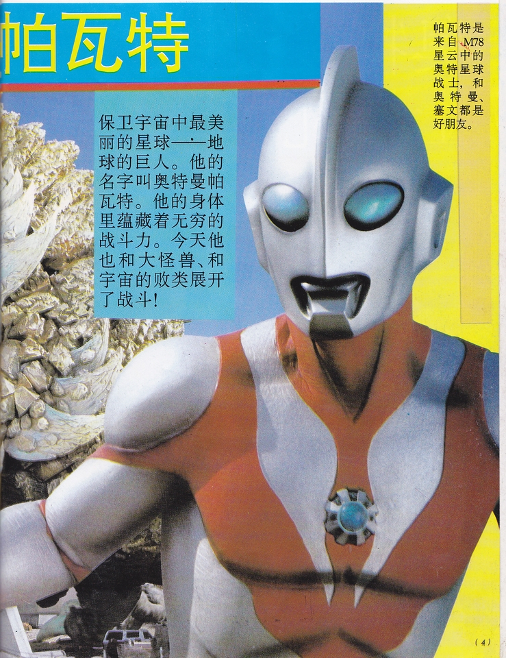 奥特曼哪个星球(奥特曼在什么星球?)