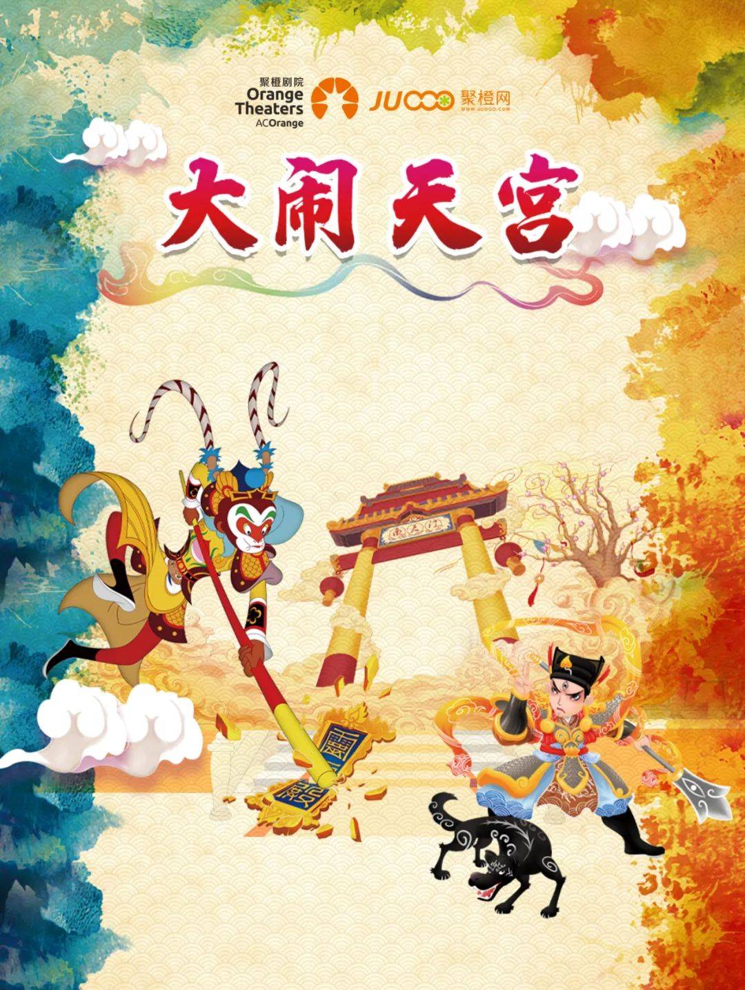 造梦西游大闹天庭(造梦西游大闹天庭篇)